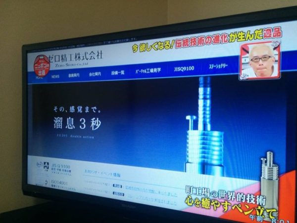 TBSの「所さんのにほんニッポンの出番」にて紹介されました。