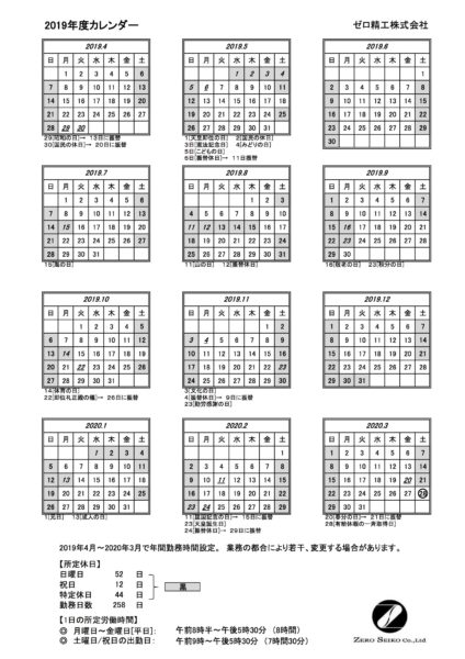 GW10連休中の営業日について