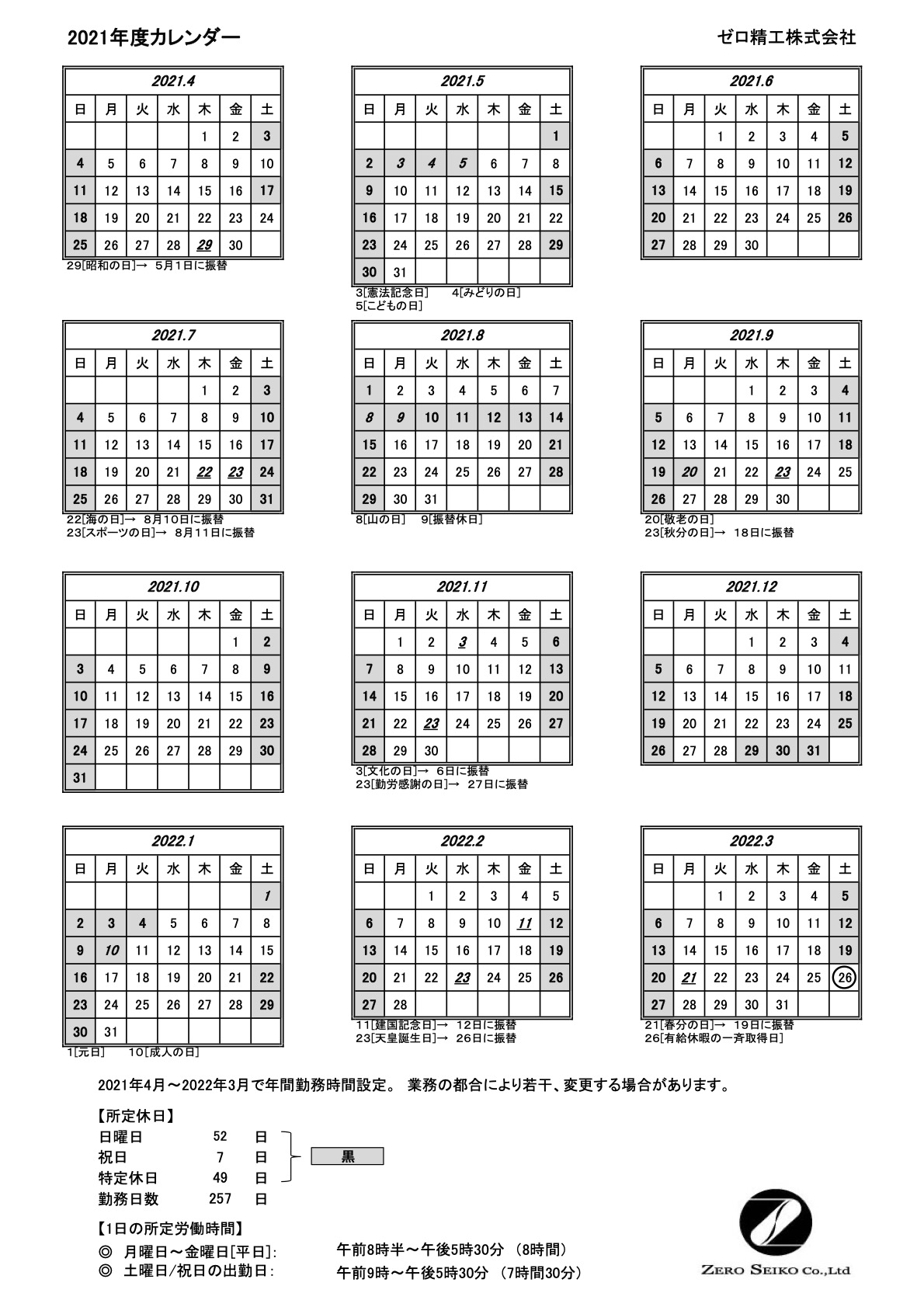 2023年度営業日カレンダー（2023/3/2 更新）