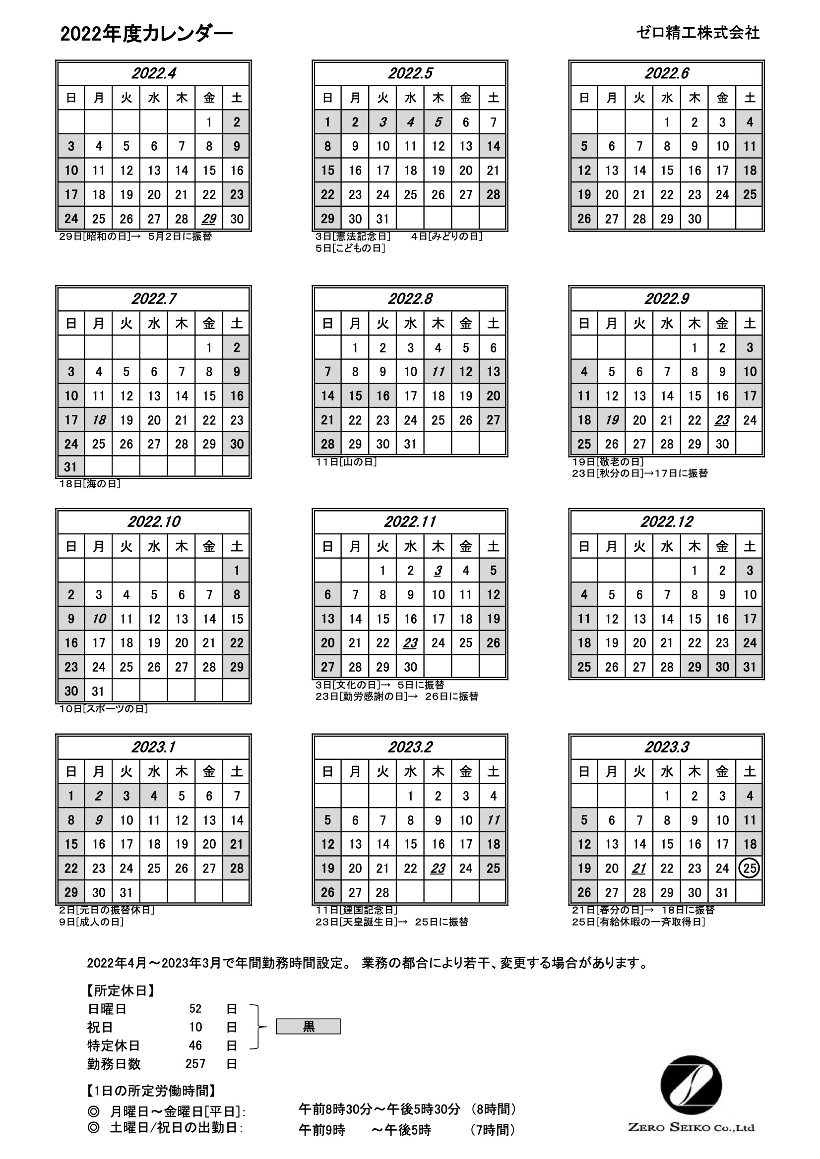 22年度営業日カレンダー 22 4 5 更新 尼崎のjis Q 9100認証取得企業 ゼロ精工株式会社