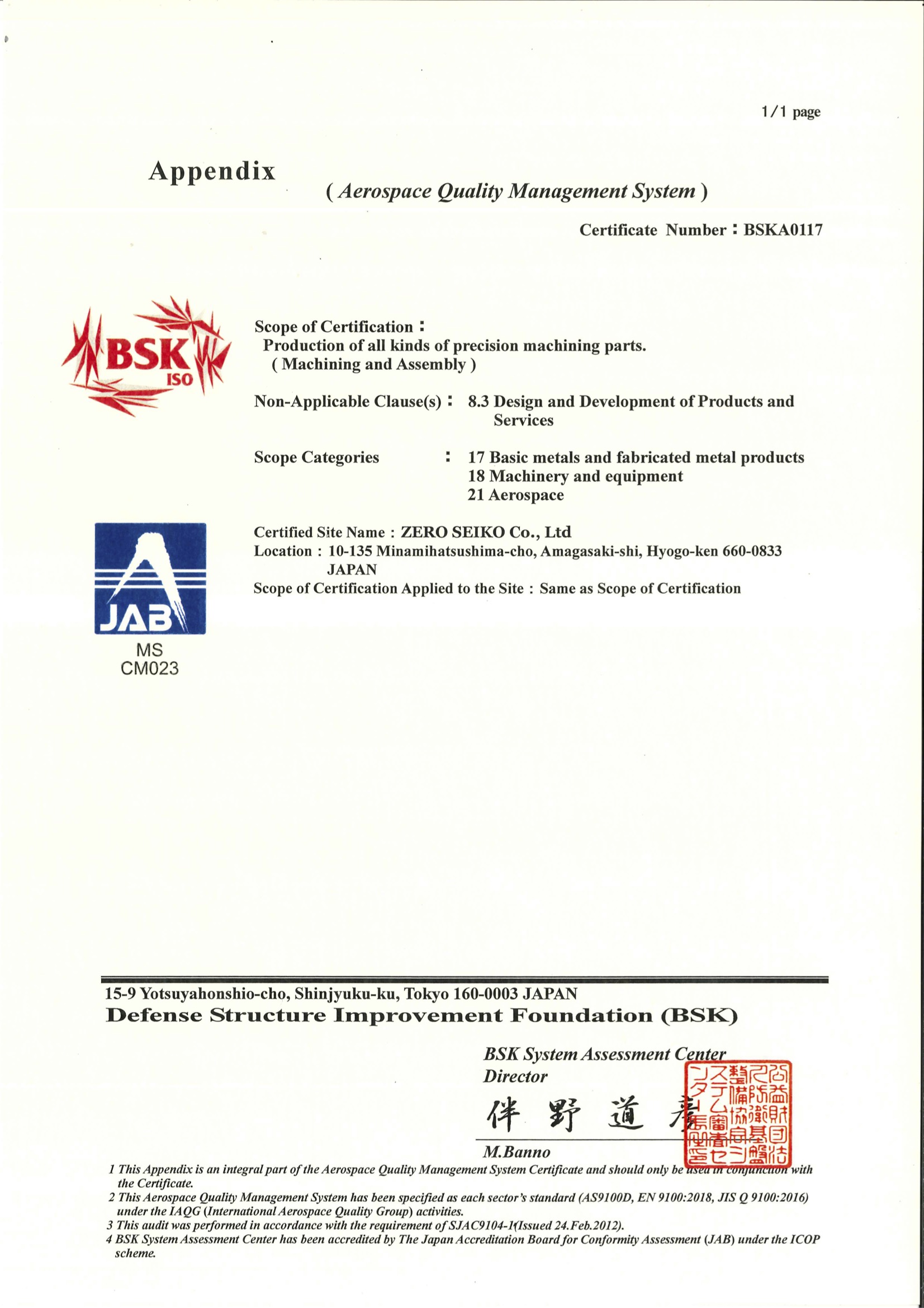 JIS Q 9100（航空・宇宙・防衛品質マネジメントシステム）認証書