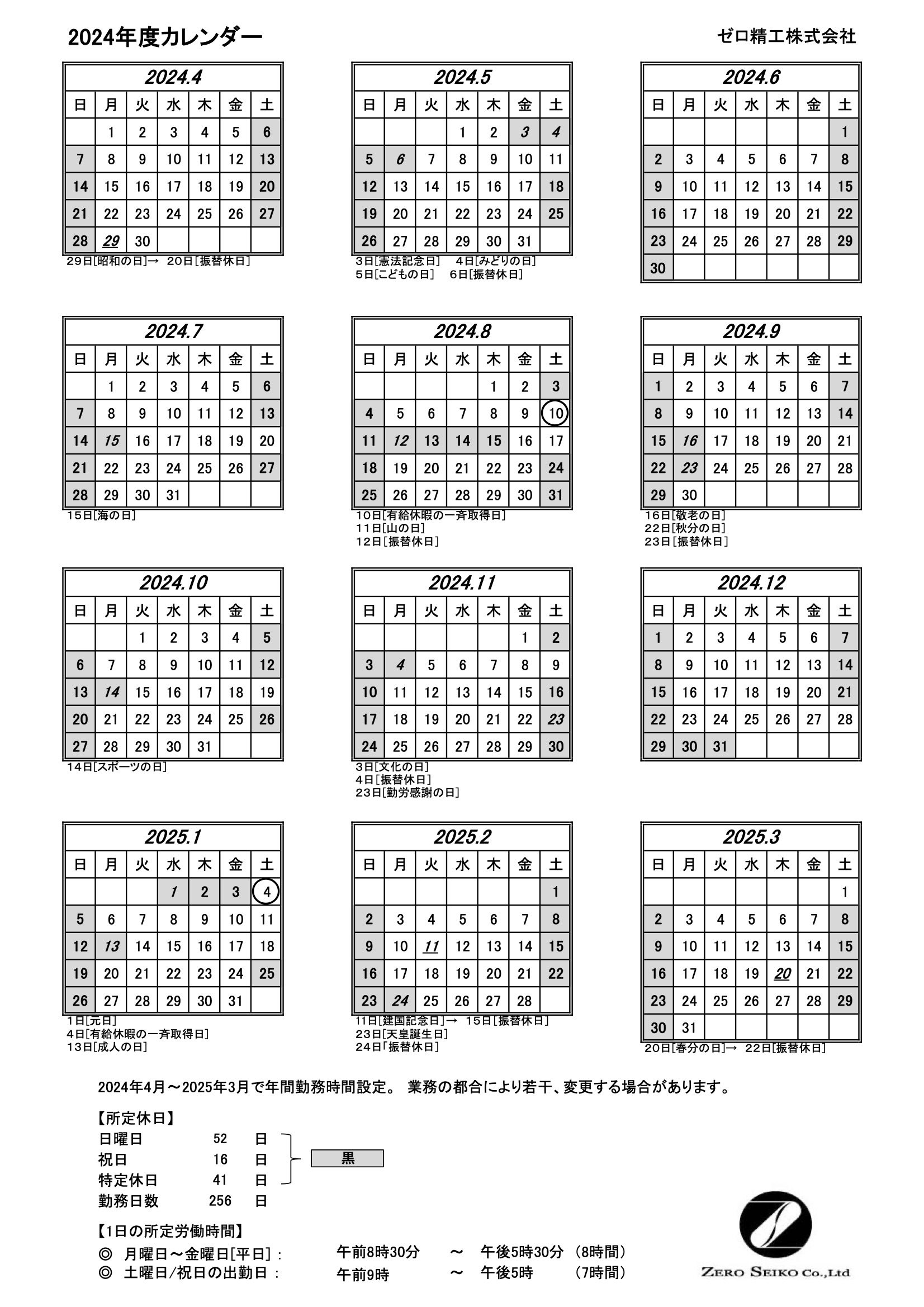 2024年度営業日カレンダー